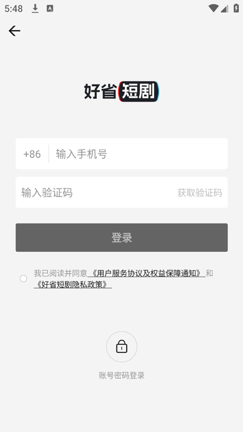 好省短剧最新版图3