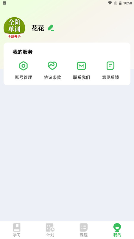 全阶单词图2
