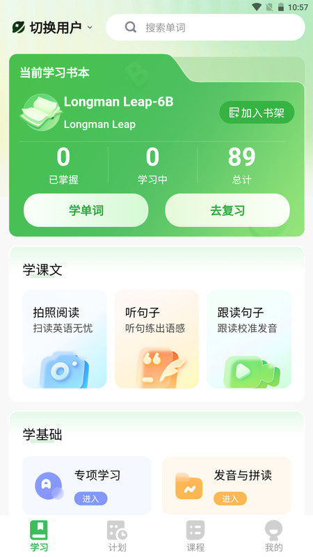全阶单词图4
