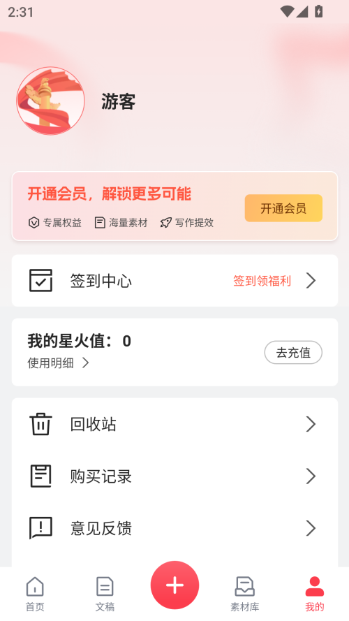 讯飞文书图1