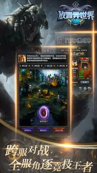 放置异世界2026版图2