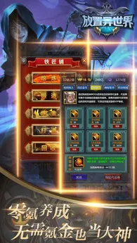 放置异世界2026版图4