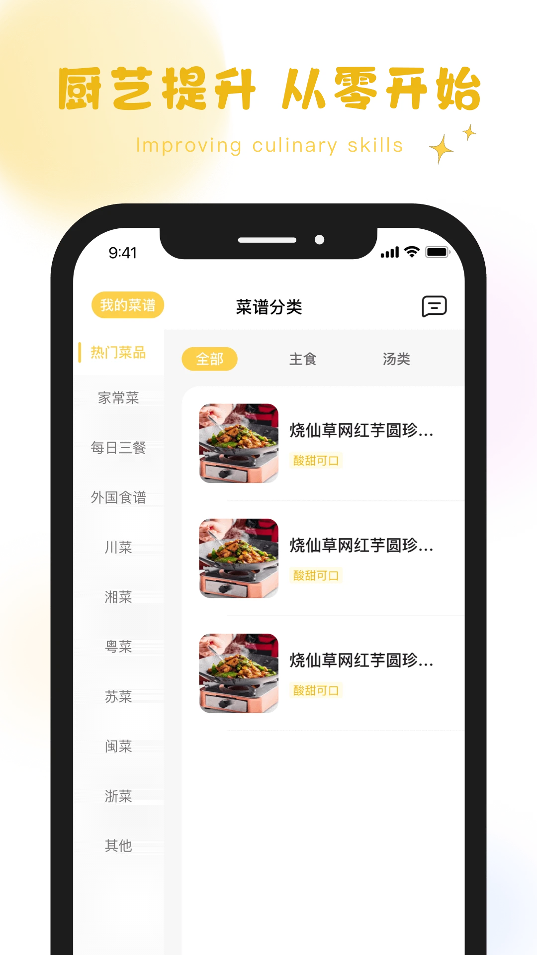 萌厨小传图1