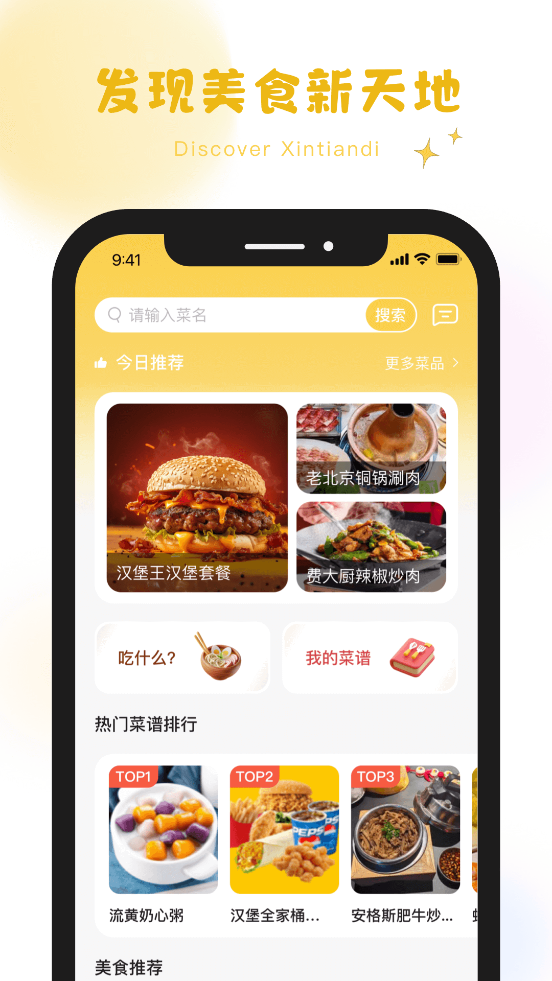 萌厨小传图4