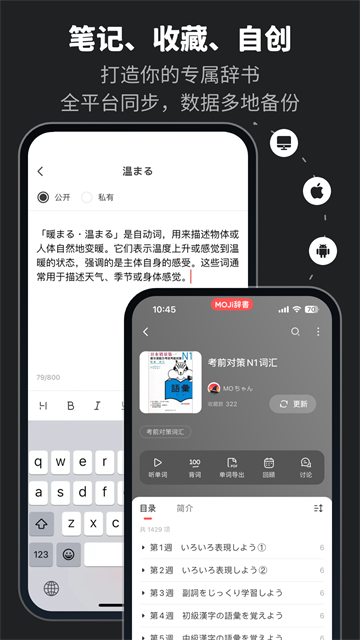 MOJi辞书高级版图1