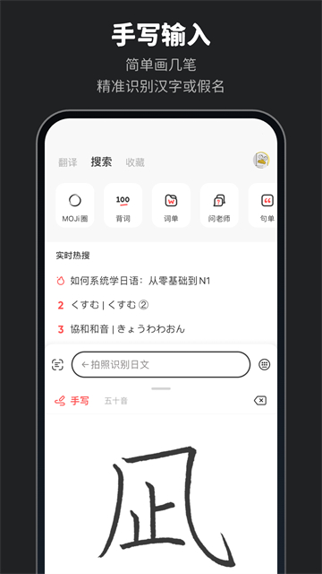 MOJi辞书高级版图3