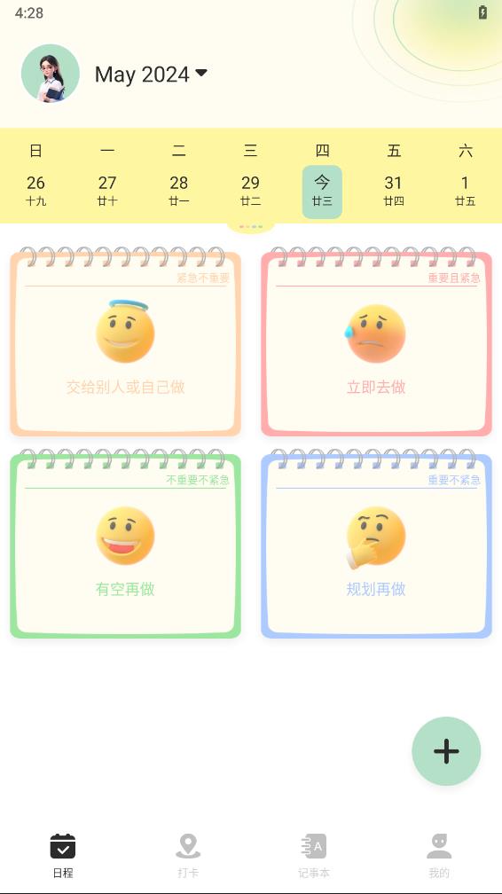 便签周记图4
