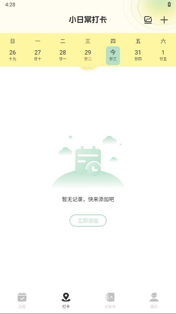 便签周记图3