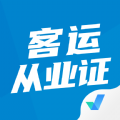 客运从业资格证题库原版