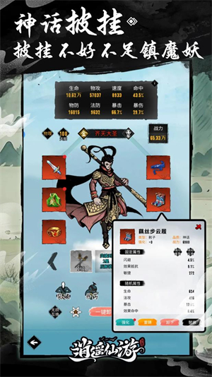 逍遥仙游免费版图2