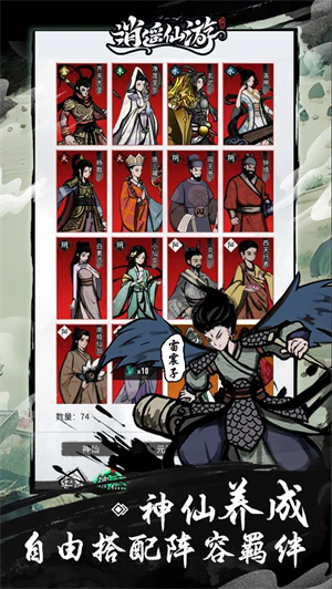 逍遥仙游免费版图3