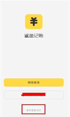 鲨鱼记账安卓版图2