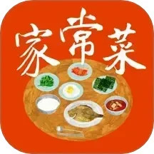 家常菜最新版