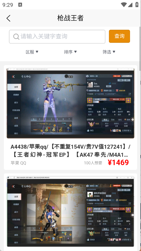 阿千游戏交易图5