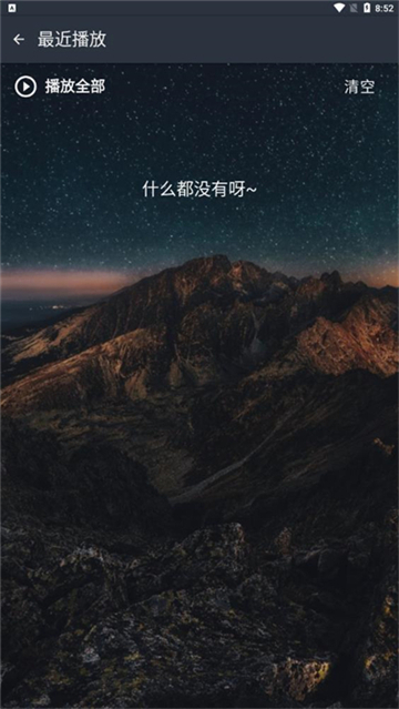 速悦音乐最新版图1