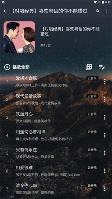 速悦音乐最新版图3
