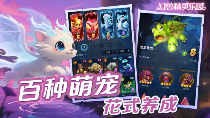 幻兽精灵乐园测试版图2