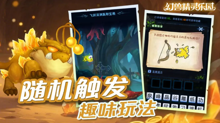 幻兽精灵乐园测试版图3