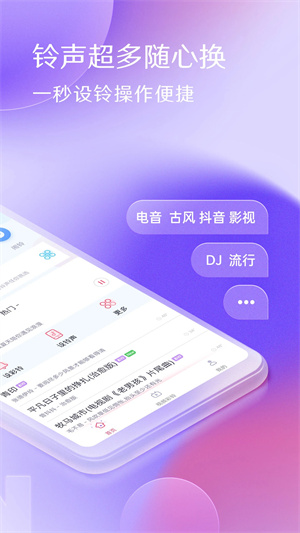 酷音铃声最新版图1