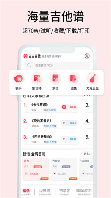 虫虫吉他手机版图2
