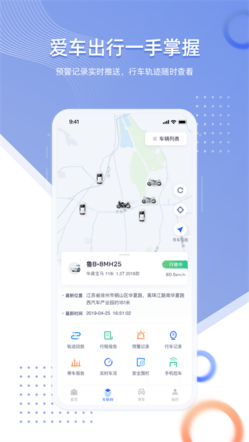 智车管家手机版图1