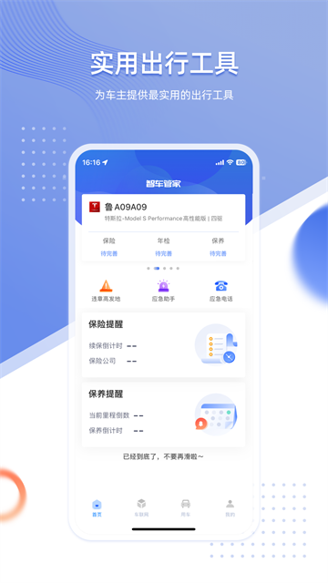 智车管家手机版图3
