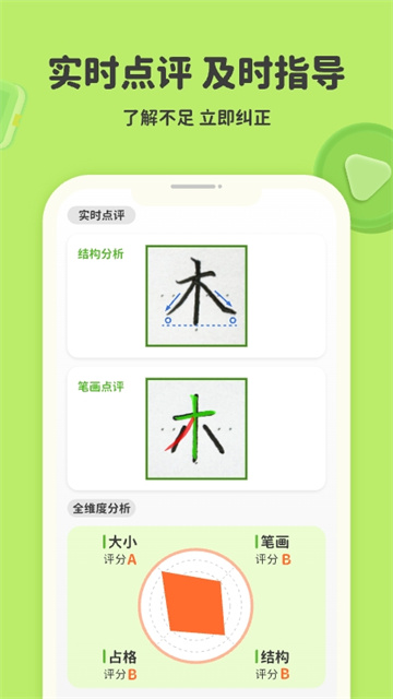 练字棒棒图1