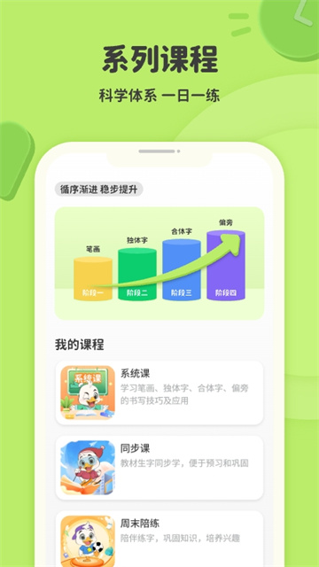 练字棒棒图4