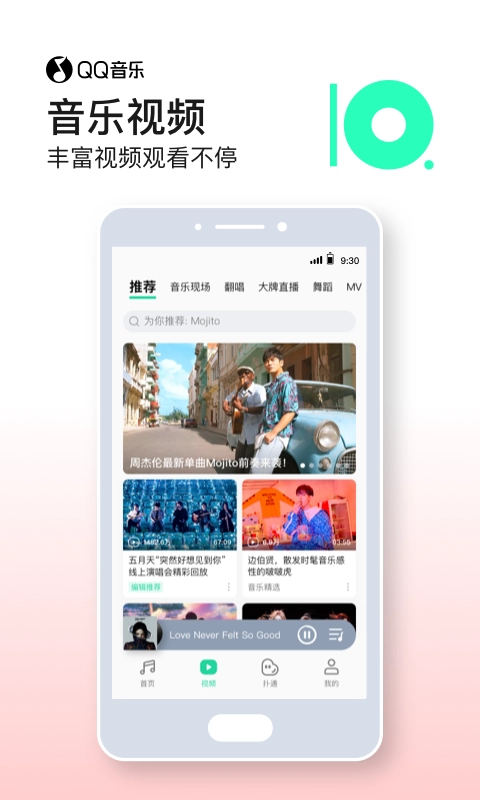 QQ音乐安卓版图2