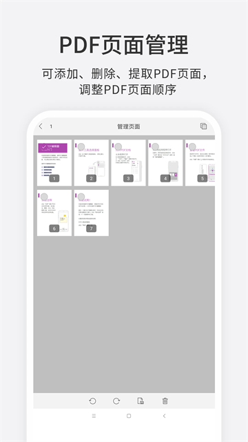 福昕PDF编辑器正版图2