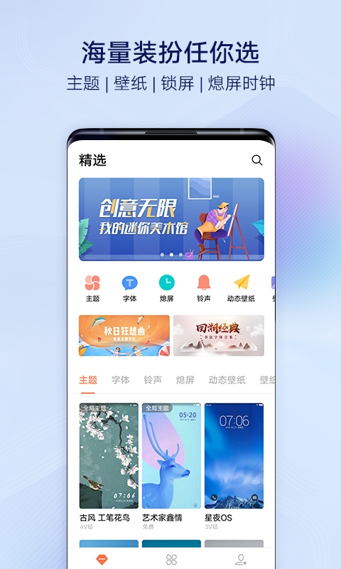 vivo主题商城 图1