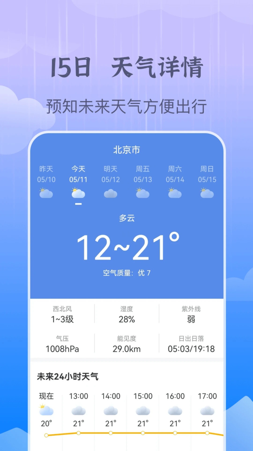 墨知天气2026最新版图1