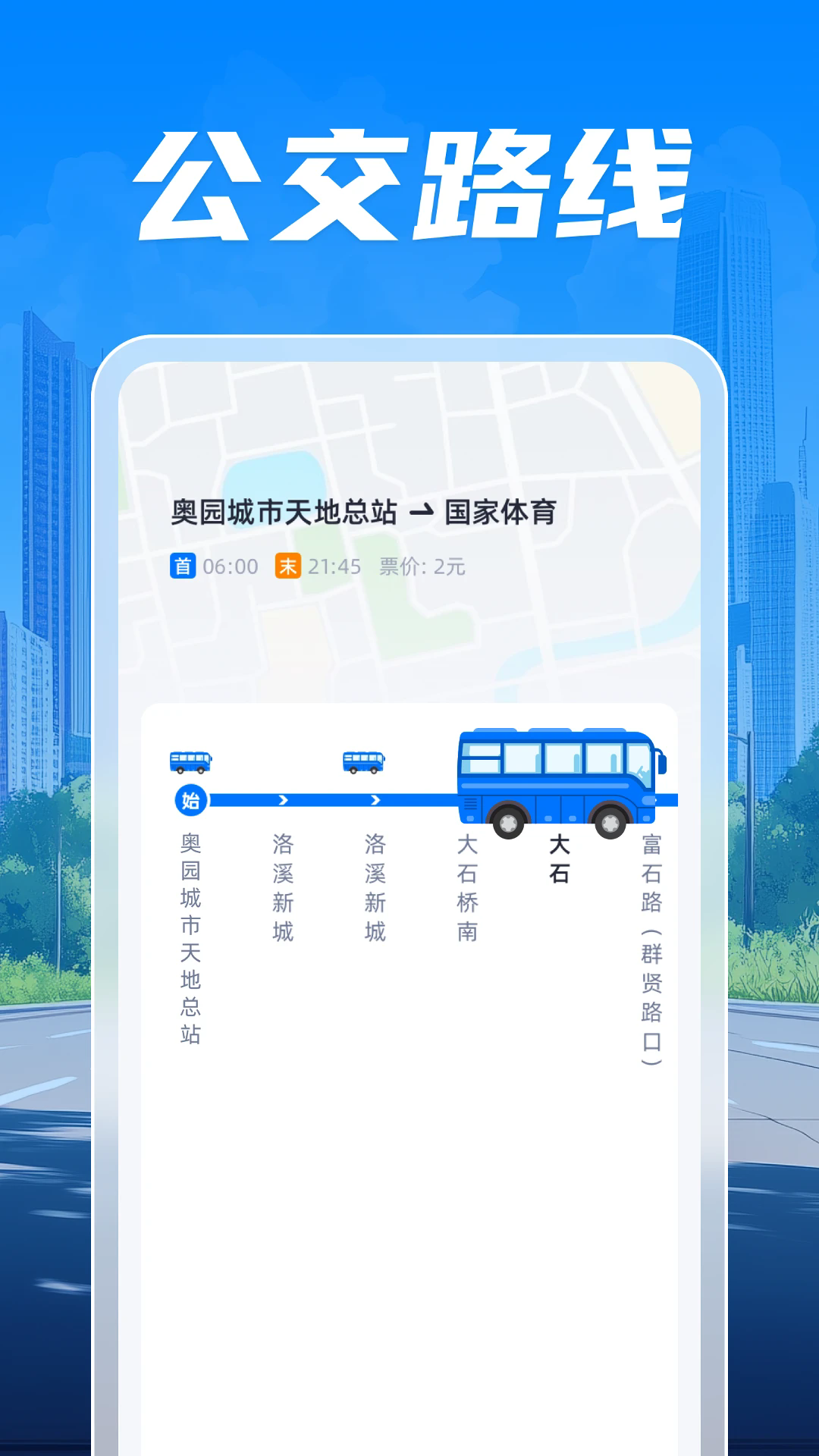 智能查公交图2