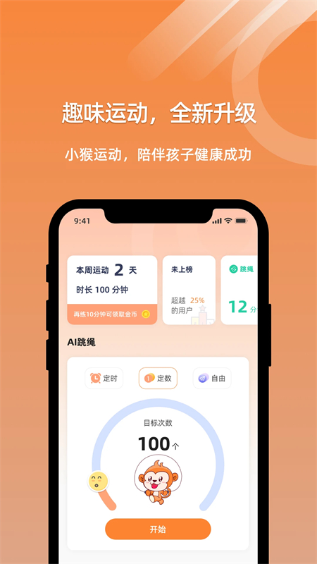 小猴运动正版图2