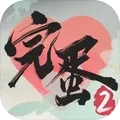 完蛋我被美女包围了2直装游戏版
