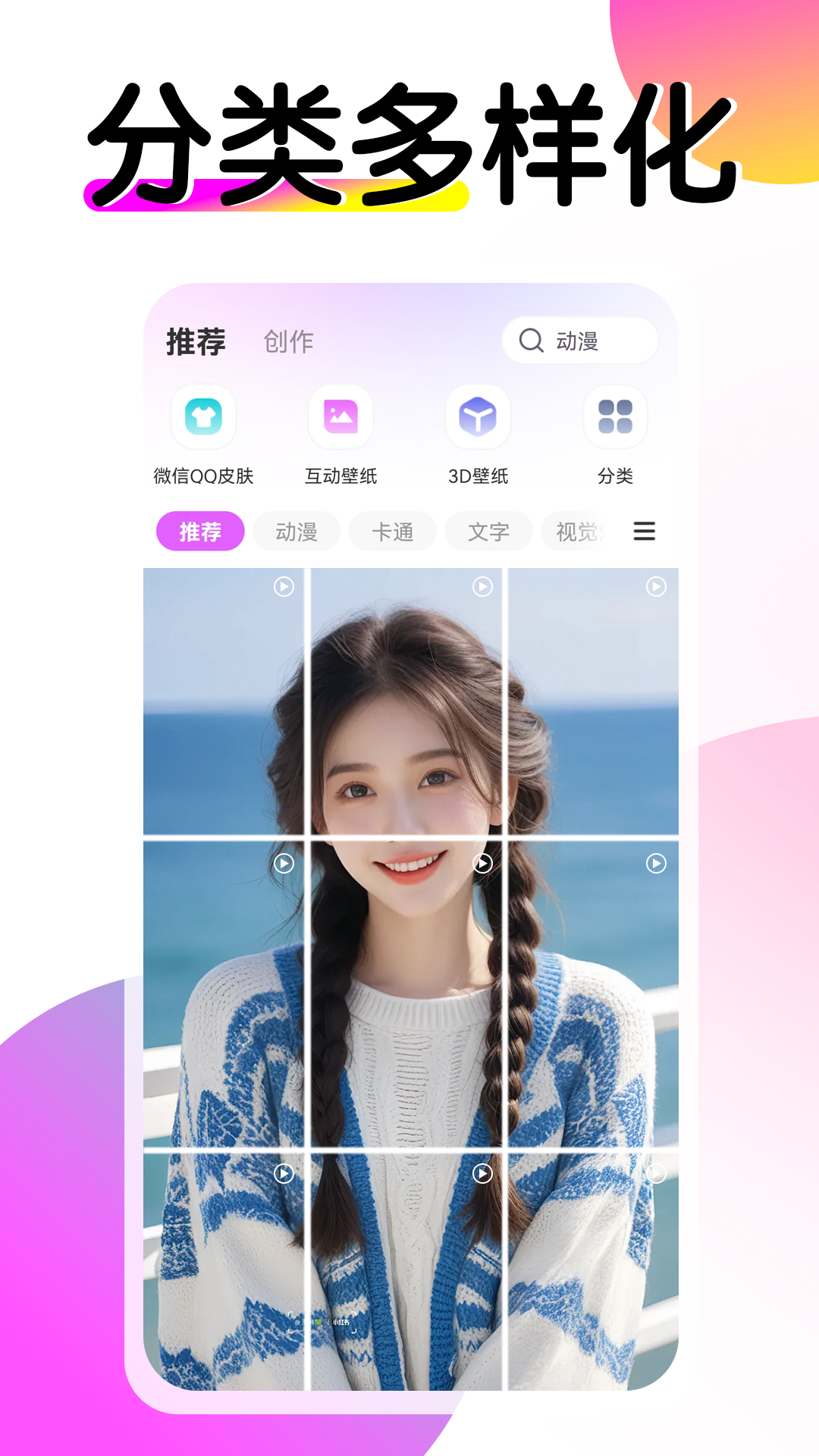 多美壁纸秀正版图4