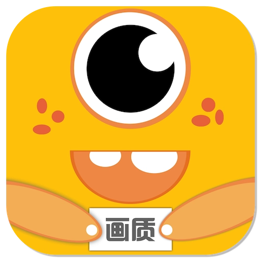 画质怪兽com.暗区突围