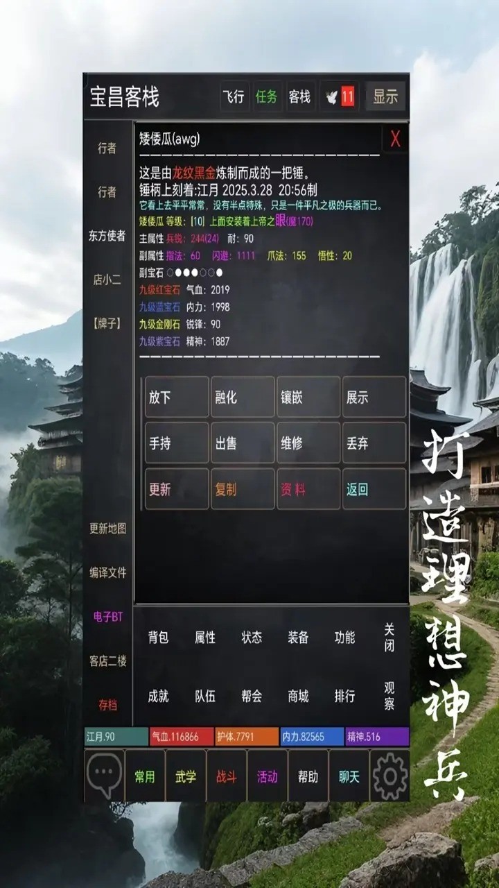 问剑天涯MUD游戏纯净版图1