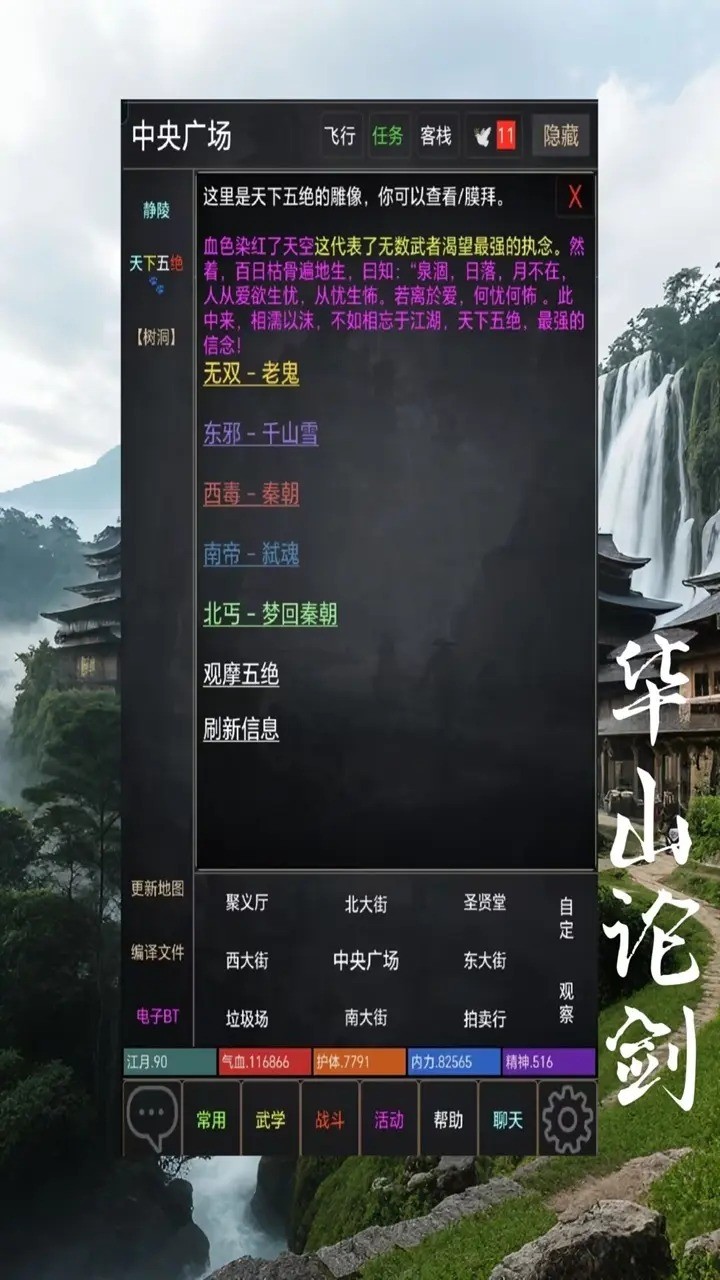 问剑天涯MUD游戏纯净版图2