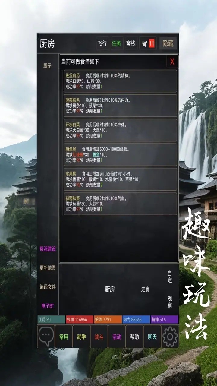问剑天涯MUD游戏纯净版图3