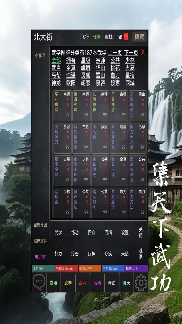 问剑天涯MUD游戏纯净版图4