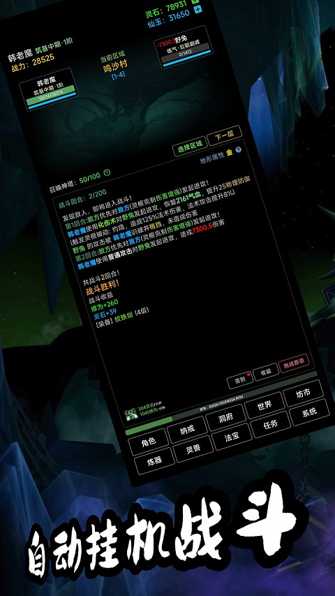 荒古修仙传安卓免费版图1