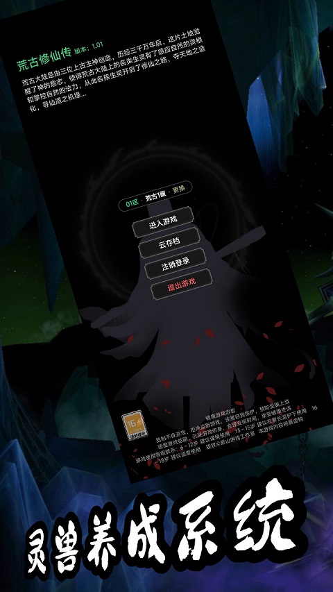 荒古修仙传安卓免费版图3
