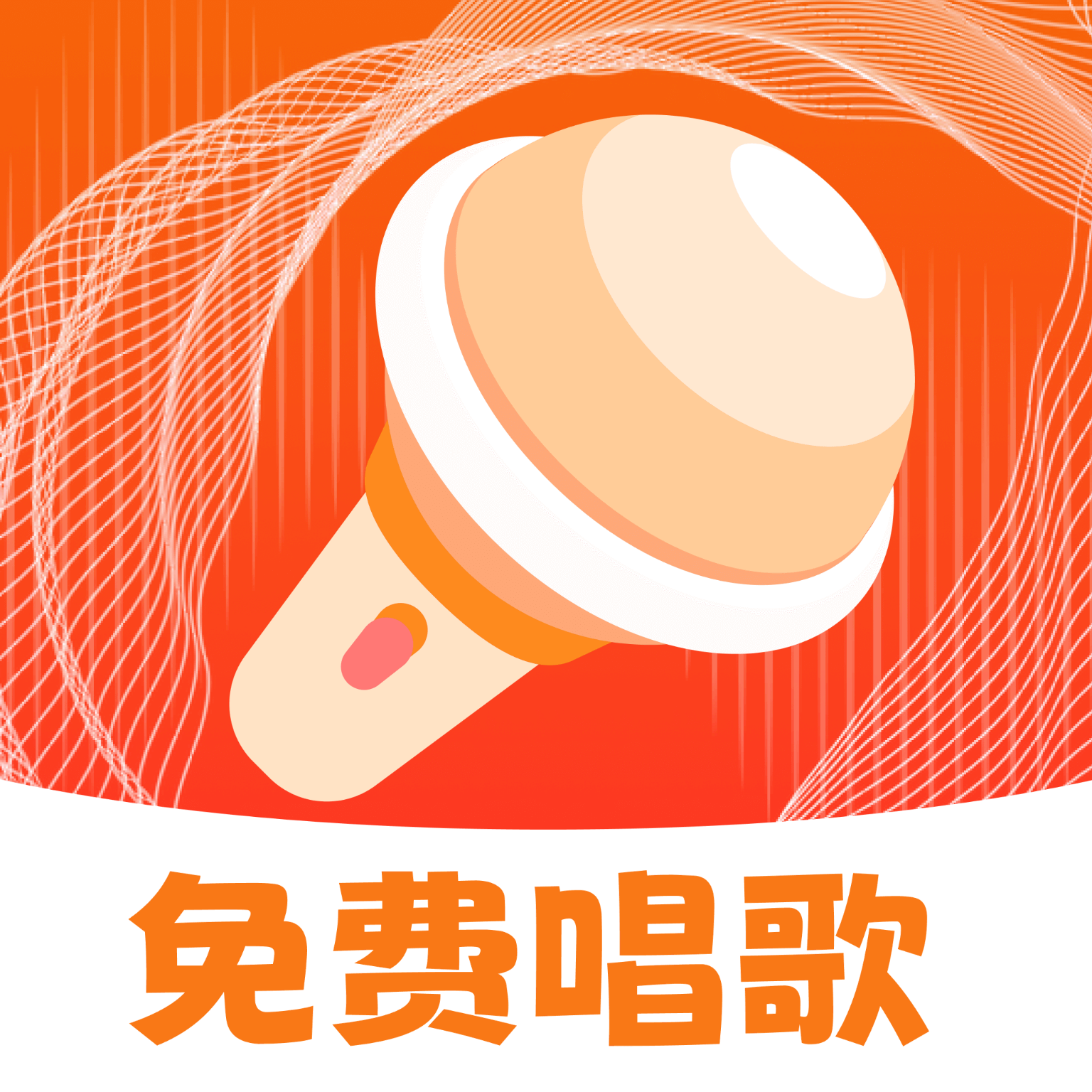免费唱吧K歌大全