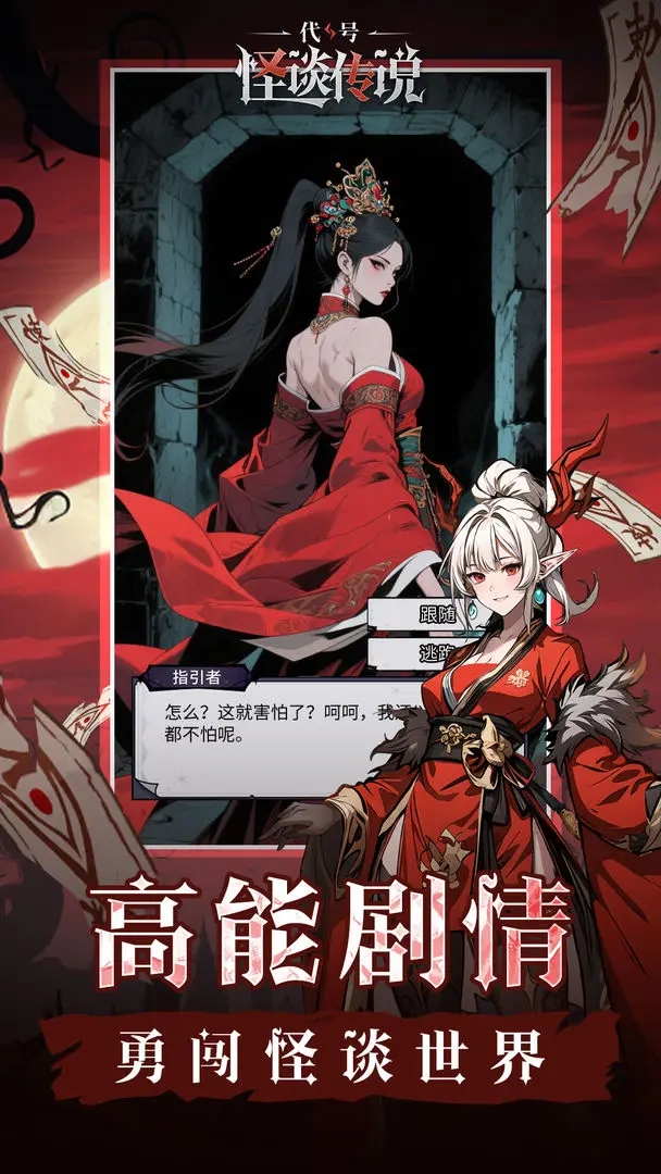 代号怪谈传说官方正版图4