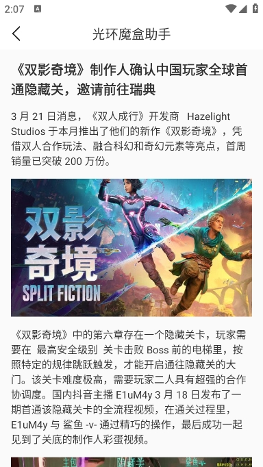 光环魔盒助手正版图1