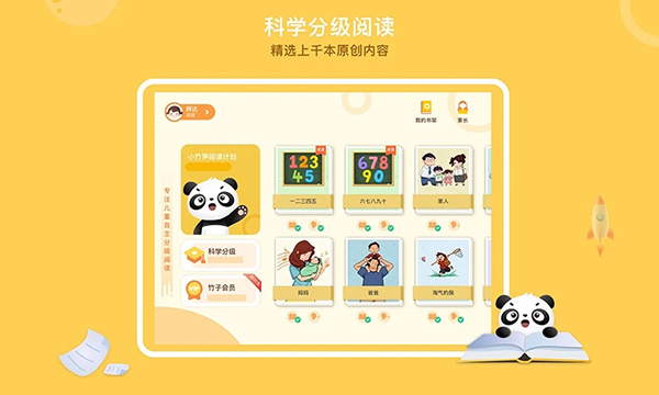 竹子阅读正版图3