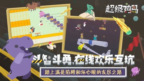 超级鸡马手机版图1