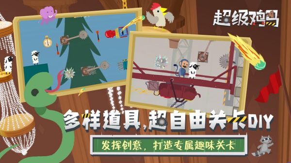 超级鸡马手机版图3