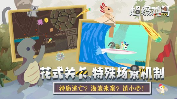 超级鸡马手机版图2